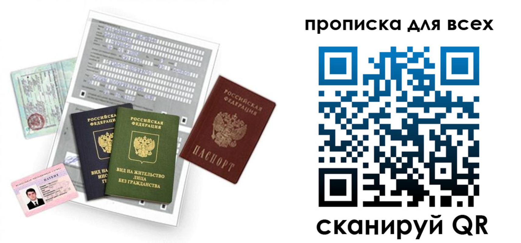 прописка 2025 в Ачинске